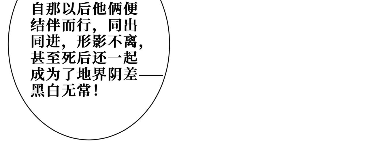 第310话 黑白无常68