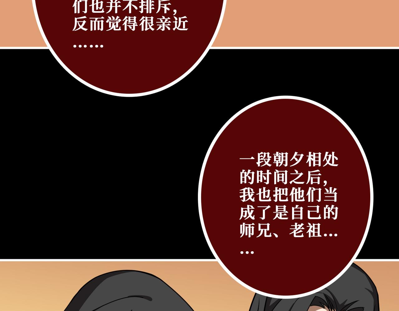 第371话 你再说，假吗？86