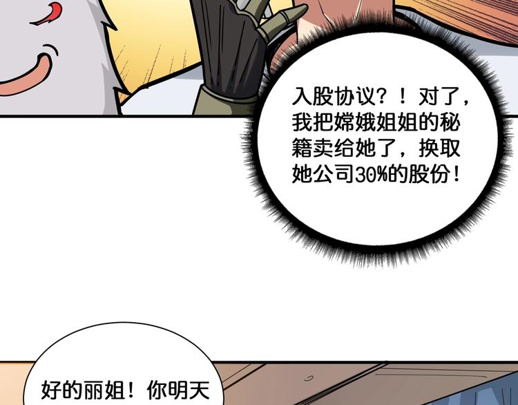 第131话 傻狗我们就要发财啦77