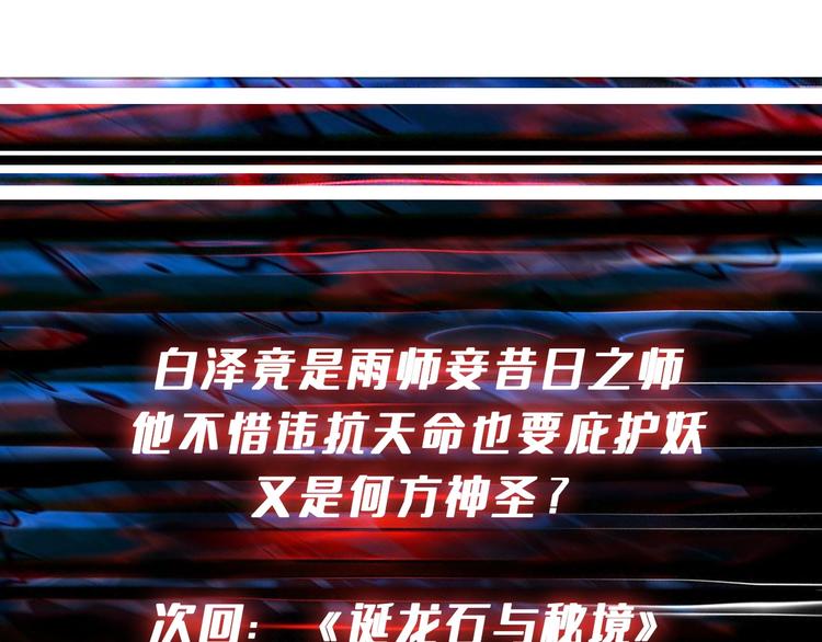 第200话 白泽的退让117