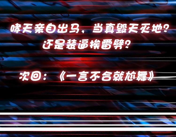 第122话 啸天的危险等级是90