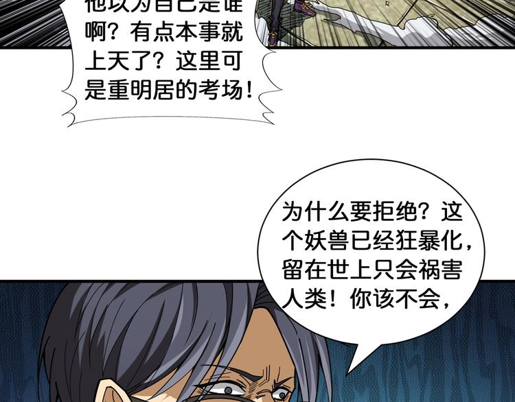 第120话 抱歉你开挂太明显了4