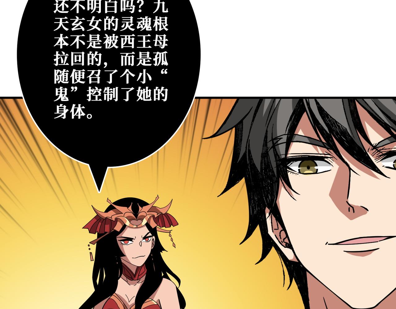 第377话 瑶池局中局136