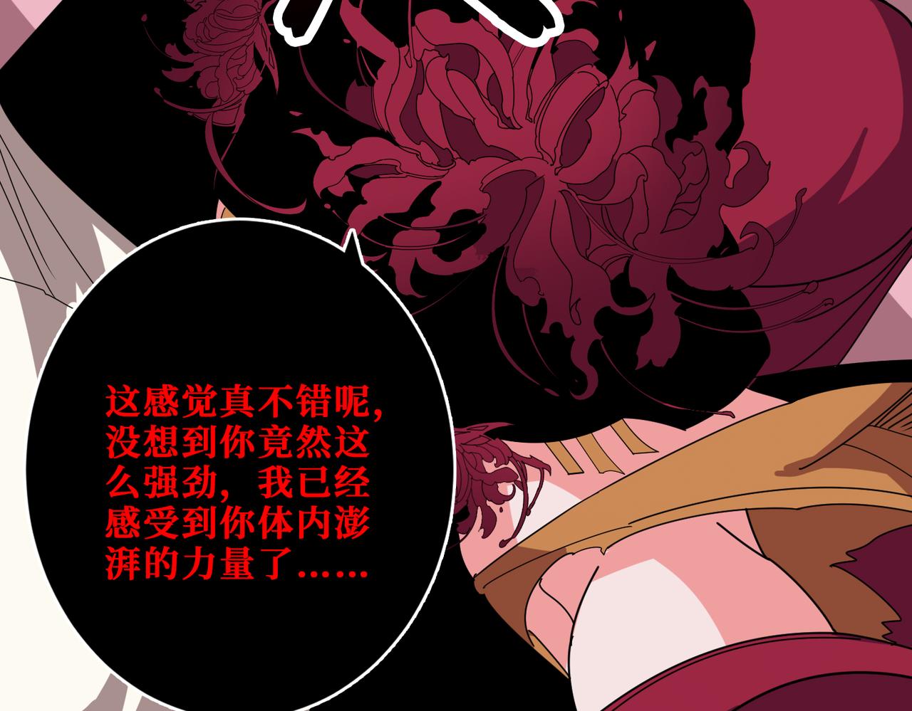 第340话 我与大妖的结晶1