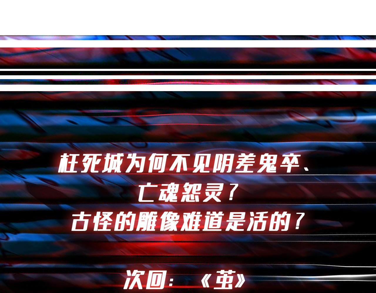 第320话 枉死城119