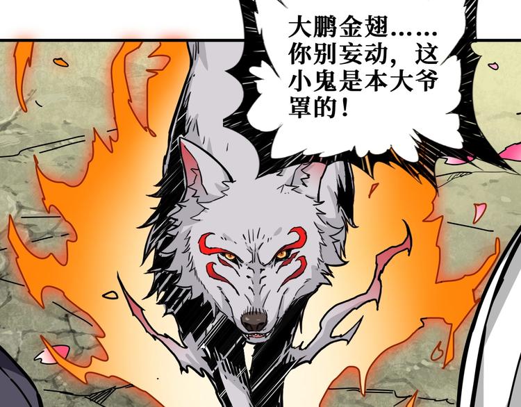 第201话 金翅鹏37