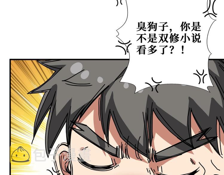 第234话 难道我爱的是狗？39
