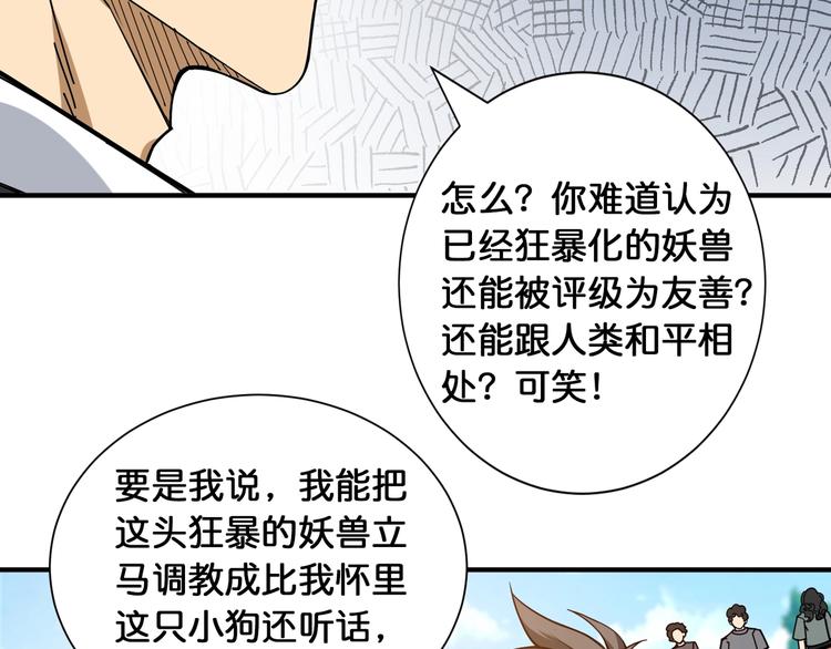 第120话 抱歉你开挂太明显了9