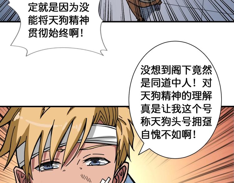 第99话 天狗大人的迷弟38