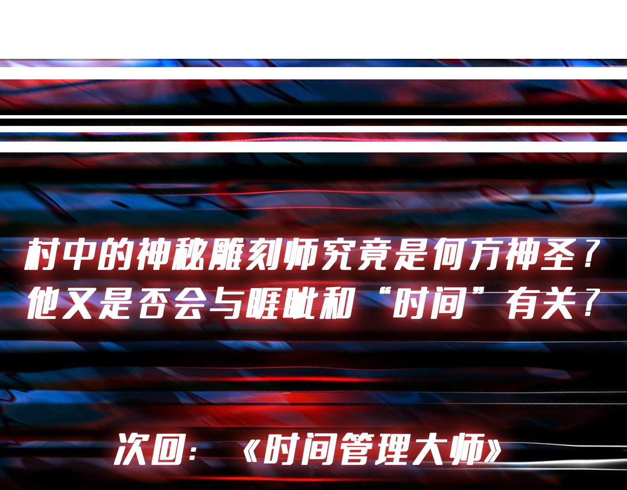 第301话 鬼面雕刻师138