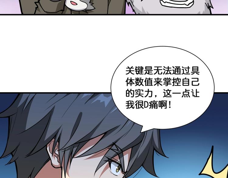 第130话 妖力值有15万？？84