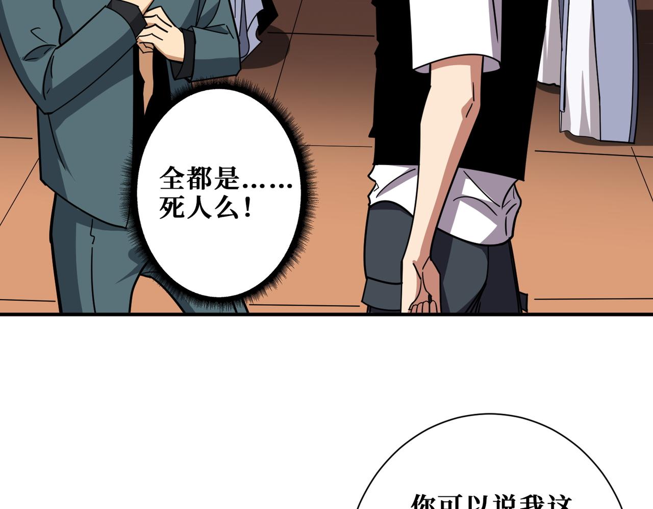第371话 你再说，假吗？28