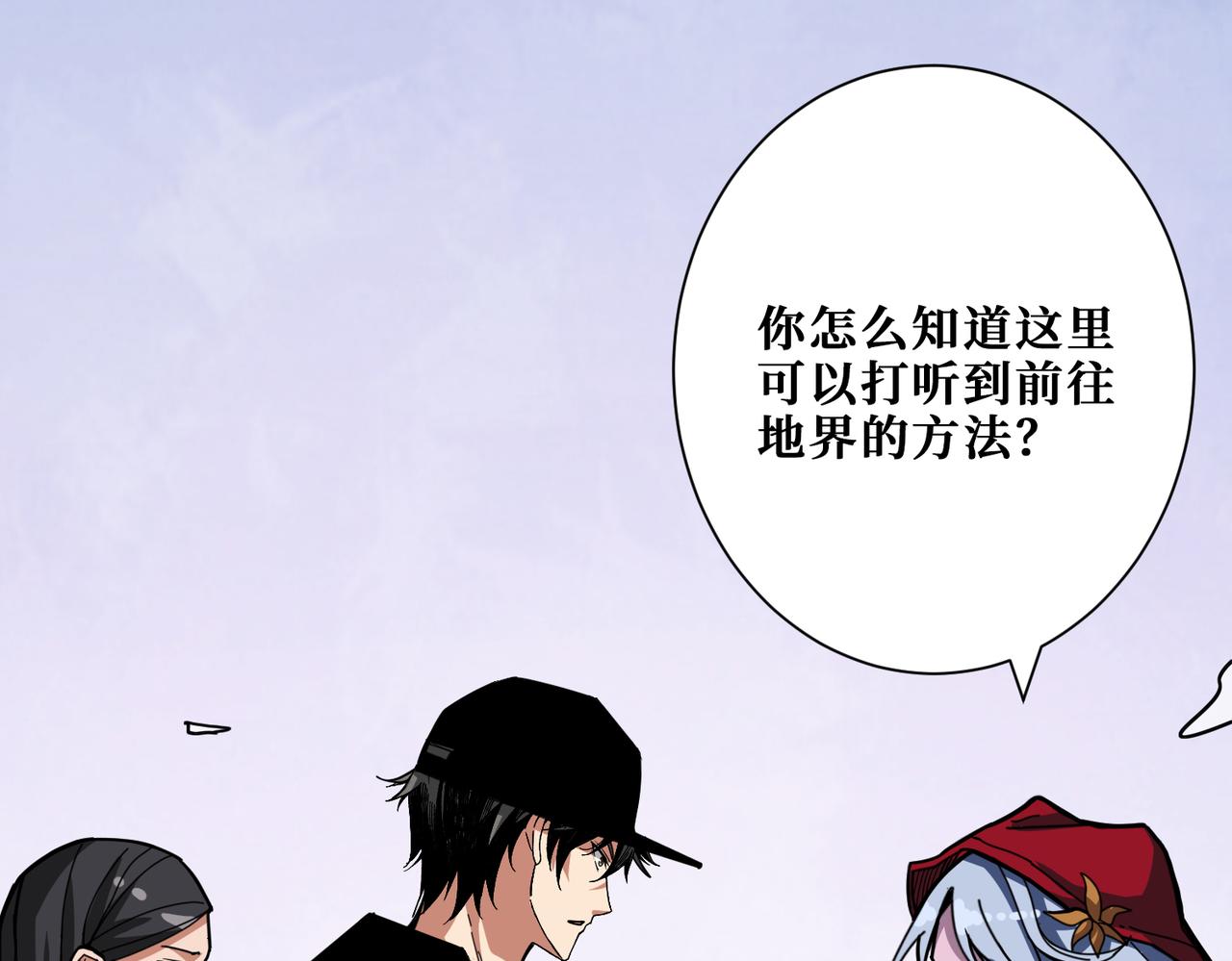 第296话 通往地界的方法2