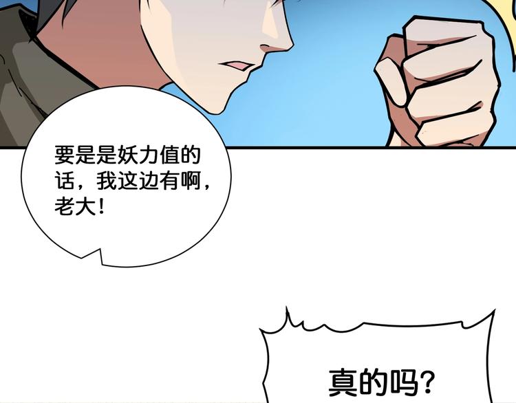 第130话 妖力值有15万？？85