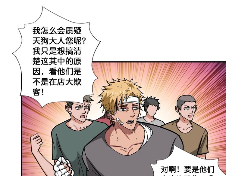 第105话 你这个无耻假狗！！29
