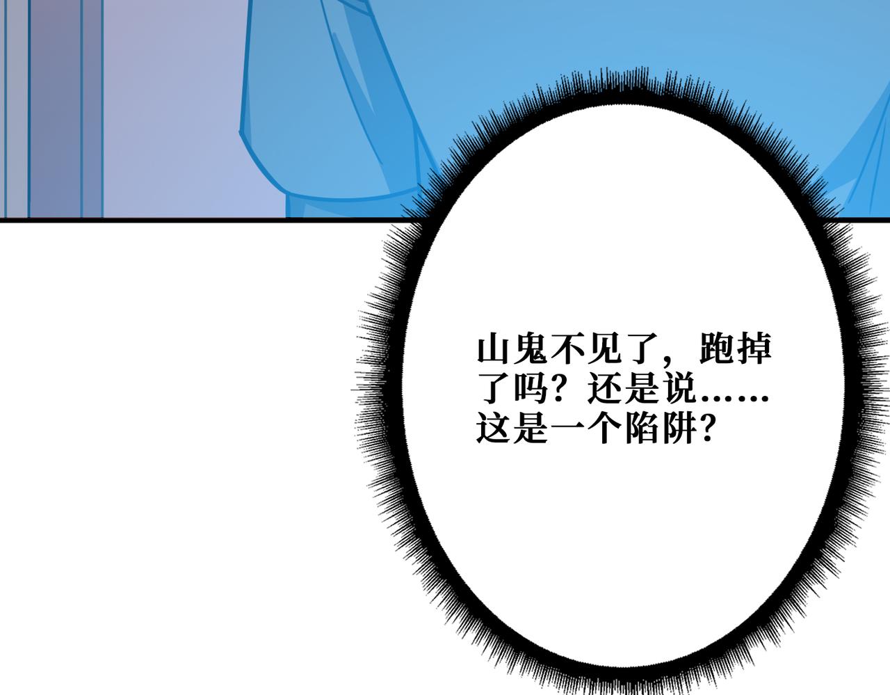 第268话山鬼30