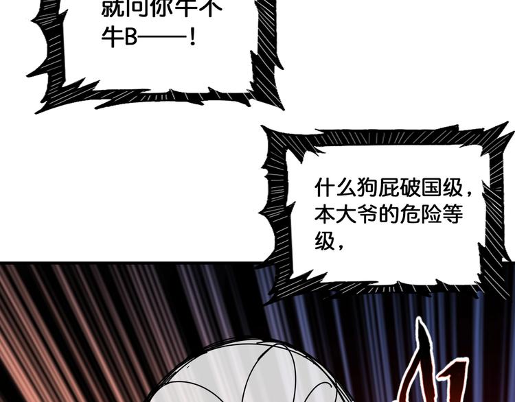 第122话 啸天的危险等级是87