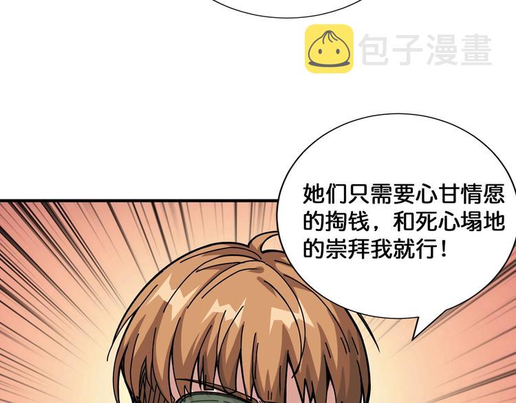 第144话 你家土地是偶像110