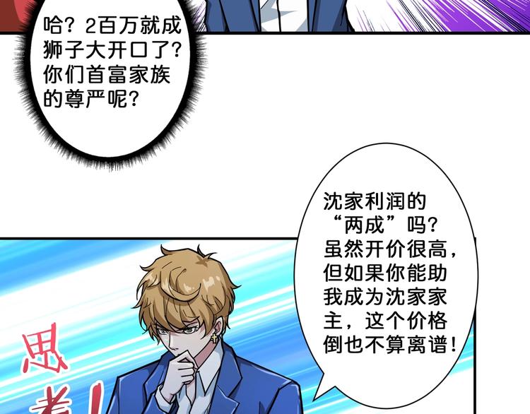 第73话 有他就能爲所欲爲51
