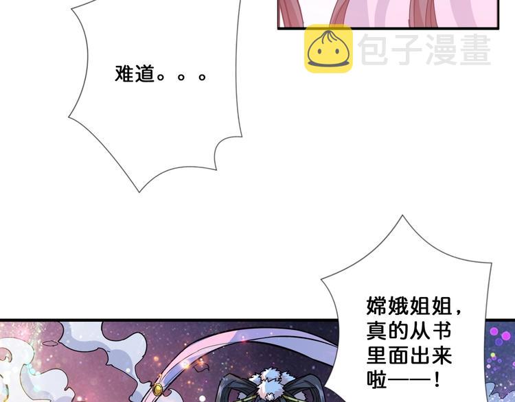 第75话 广寒飞仙66