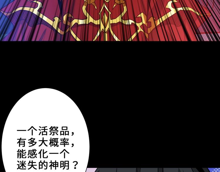 第165话 迷失的神明与祭品85
