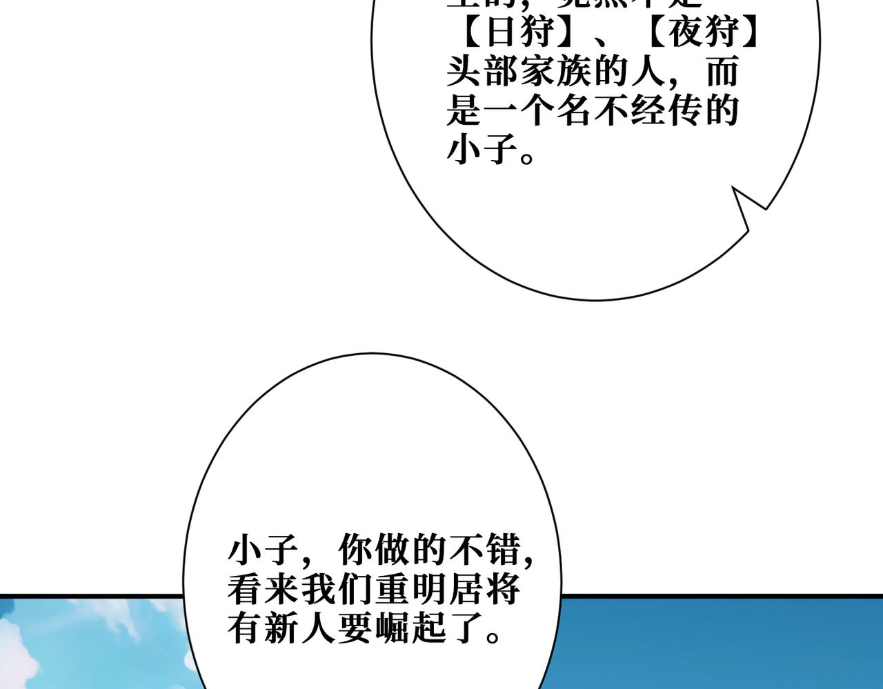 第273话 重明居的阴谋108