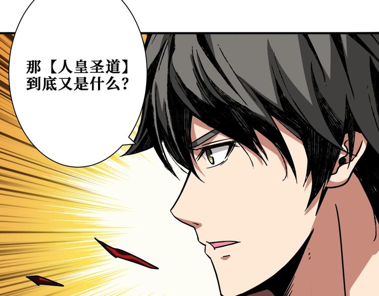 第213话 人皇圣道118