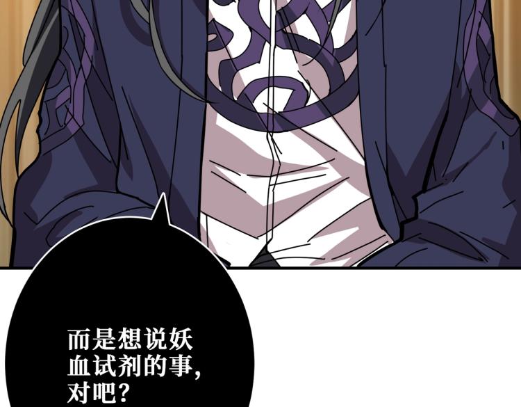 第256话 打架不如饮茶50