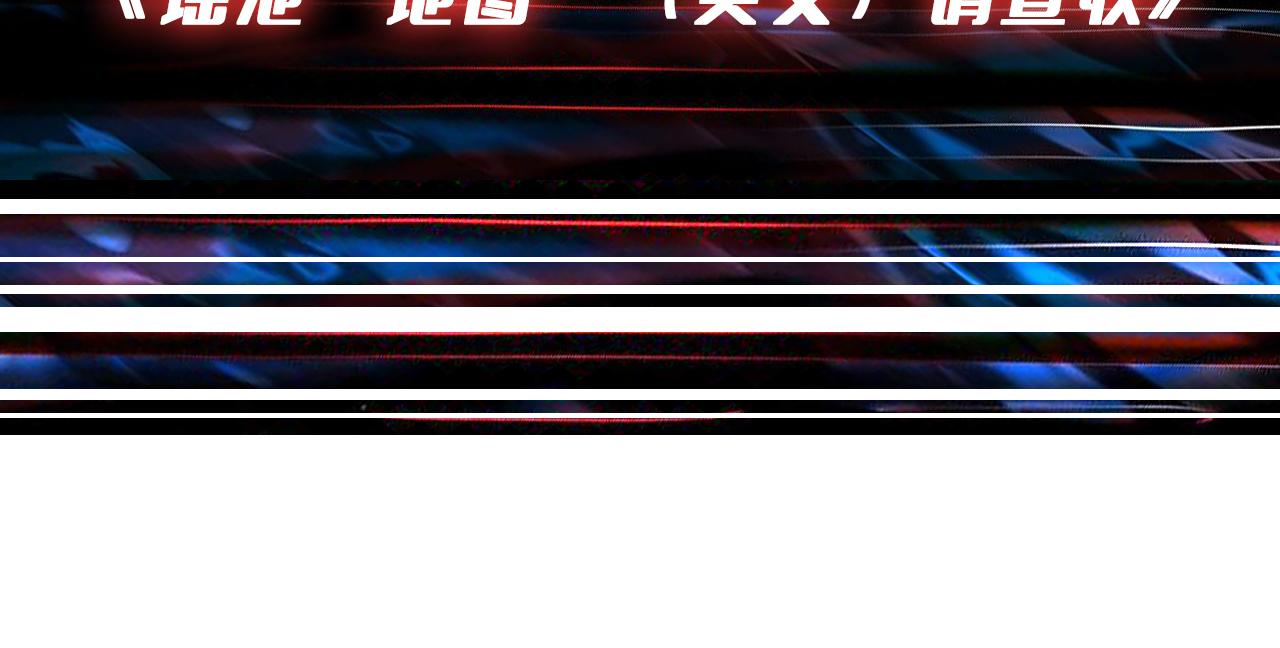 第363话 瑶池来客149
