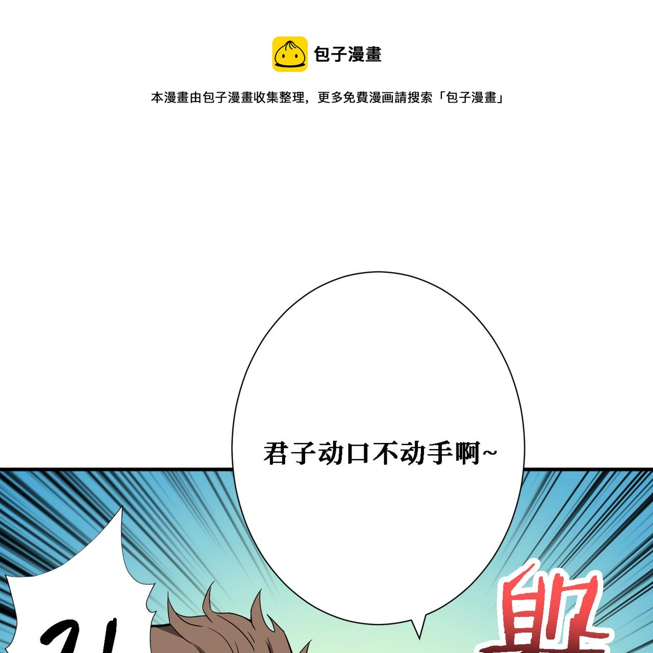 第283话 收手吧，阿鸣18