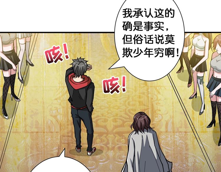 第93话 有钱就完事了22