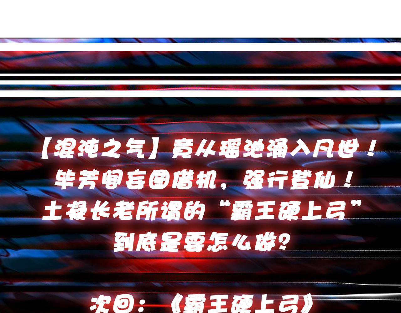 第337话 登仙的捷径135