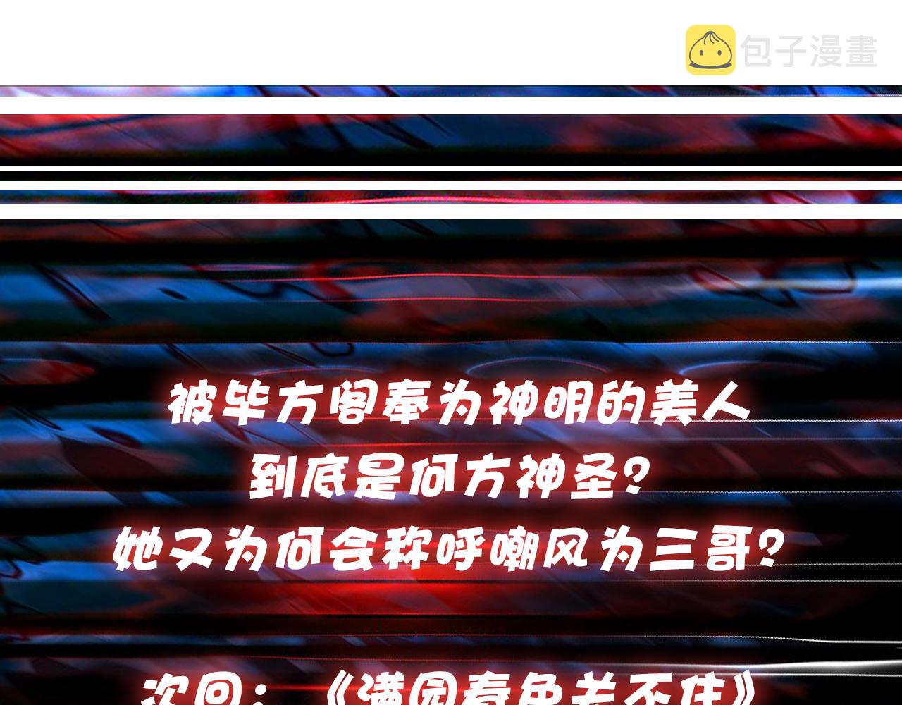 第347话 毕方阁的神明123
