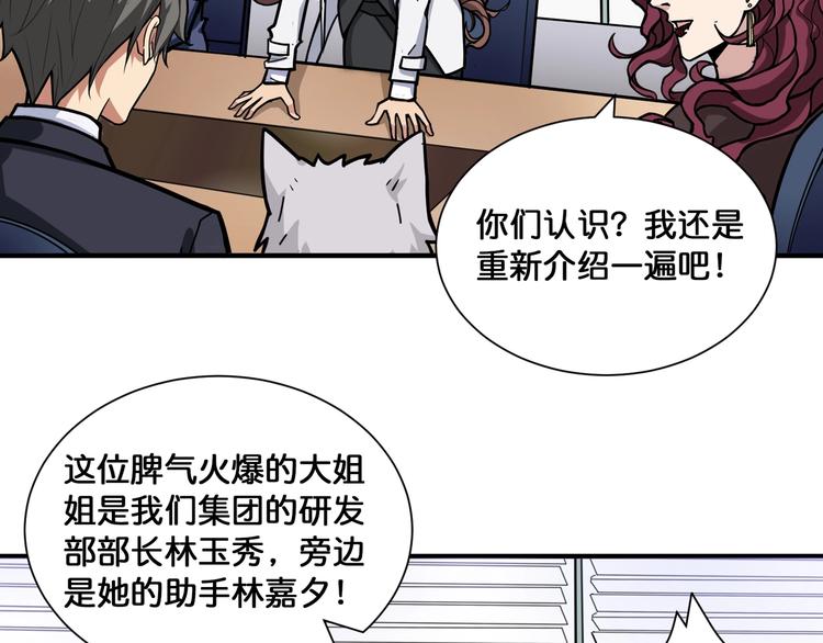 第132话 霸道总裁二狗子82