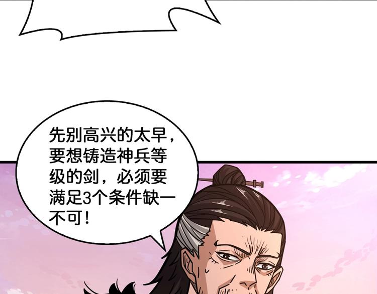 第138话 再来一把大宝剑52