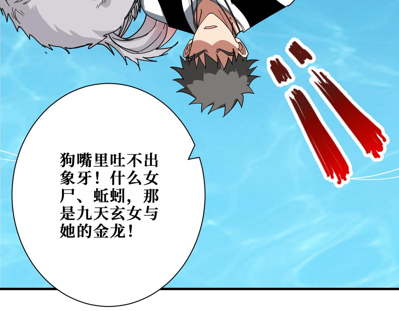 第374话 玄女屍身16