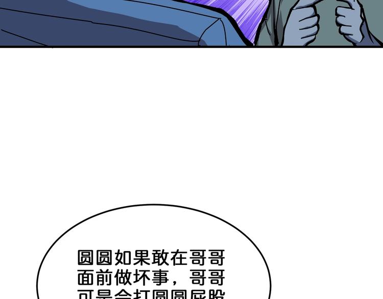 第161话 校长的女儿？93