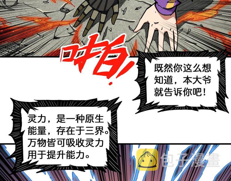 第122话 啸天的危险等级是73
