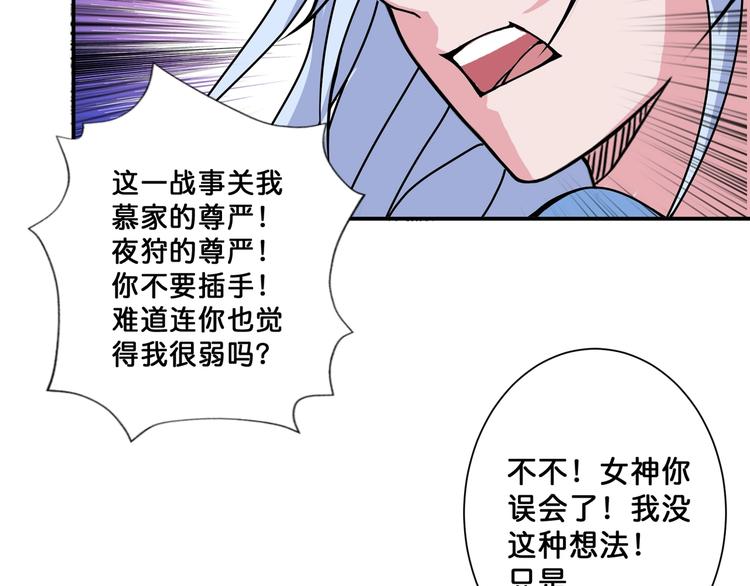 第70话 放开那个女神，让我来78