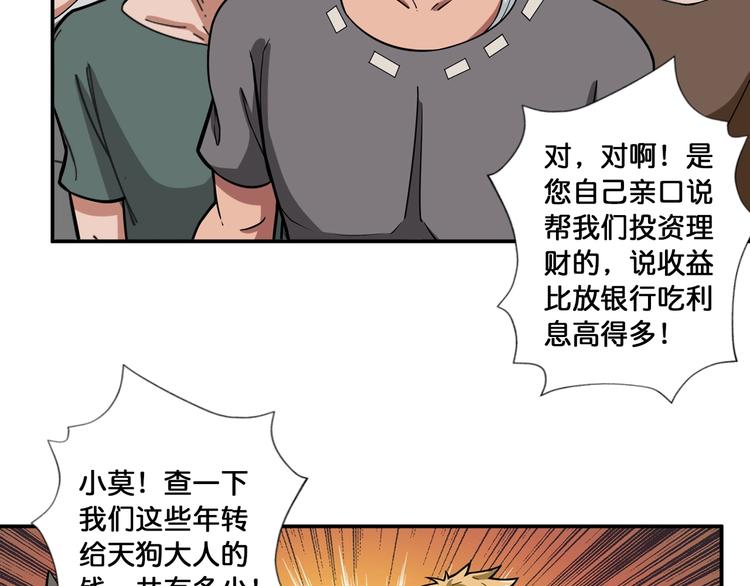 第105话 你这个无耻假狗！！61