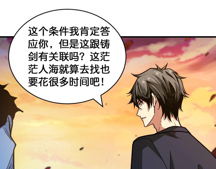第138话 再来一把大宝剑73