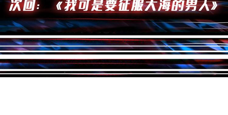第191话 这船太大了！121