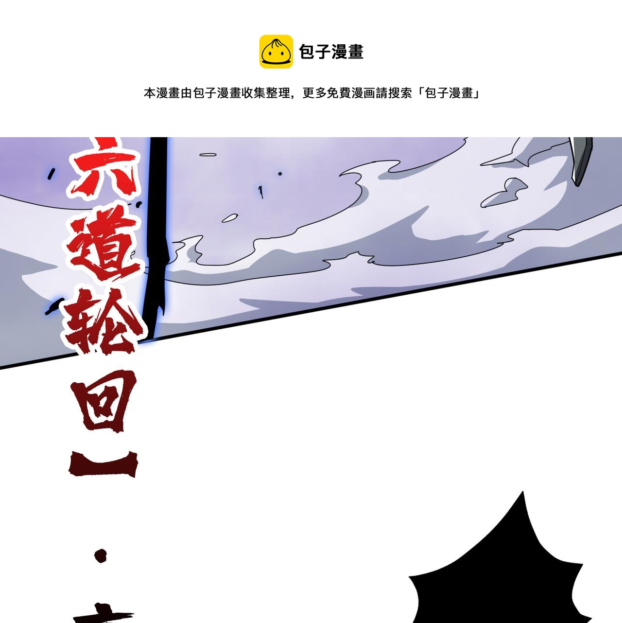 第332话 六道轮回94