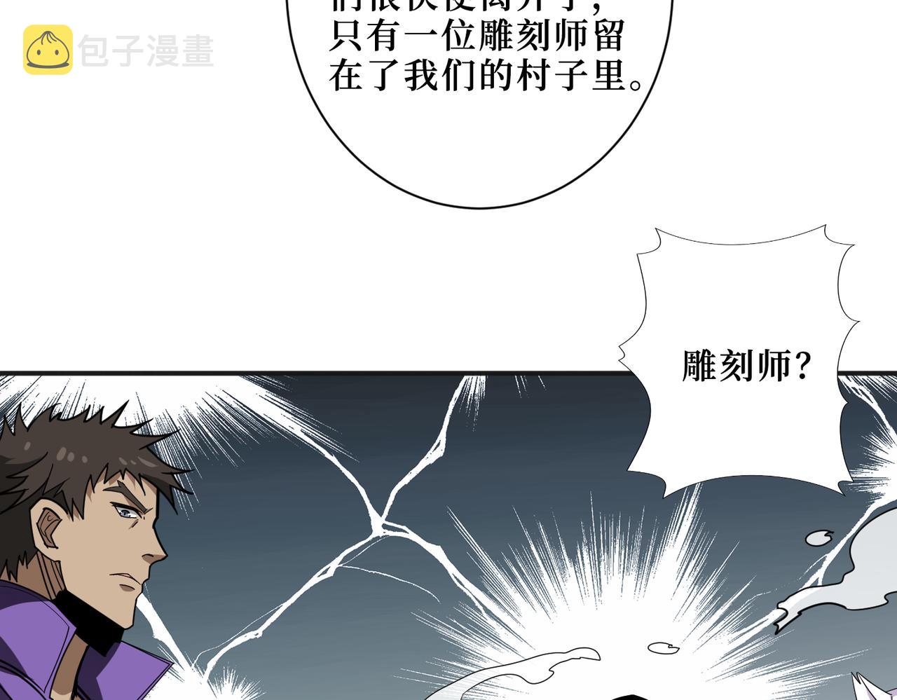 第301话 鬼面雕刻师95