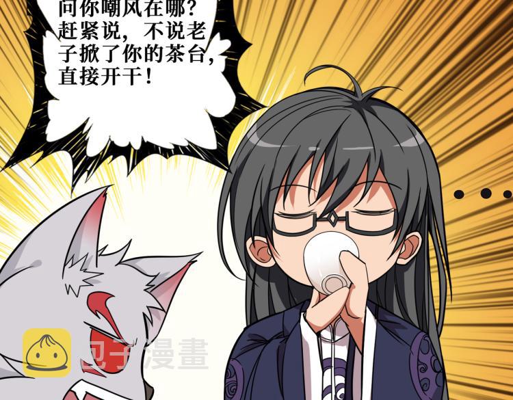 第256话 打架不如饮茶71