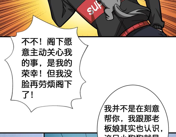 第99话 天狗大人的迷弟56