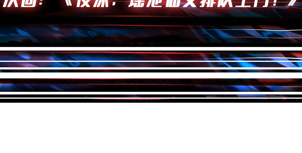 第377话 瑶池局中局148