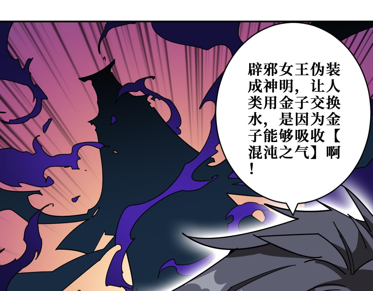 第368话 【魇】的弱点37