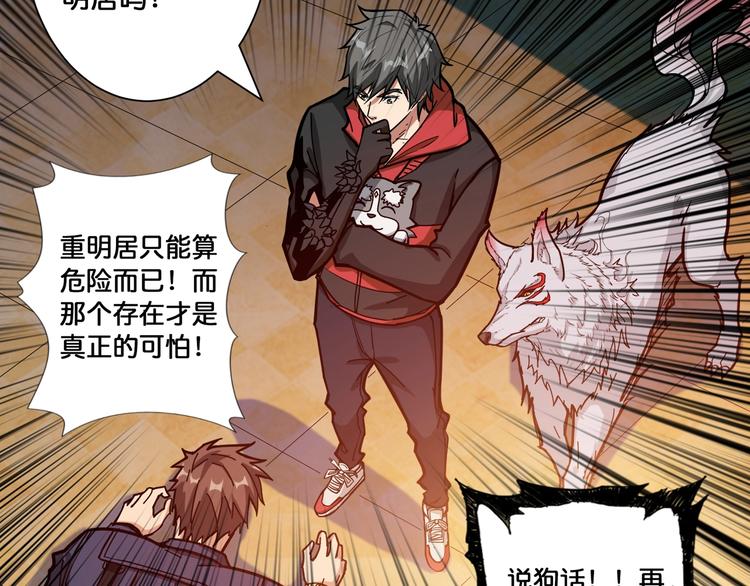 第106话 你这蝼蚁想搞我？52