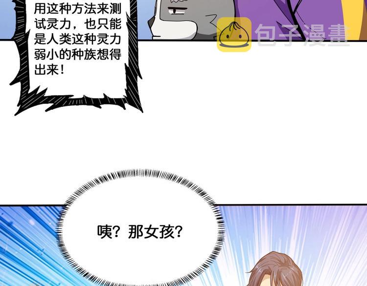 第116话 我的外挂套路我？9